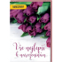 Nekupto Życzenia urodzinowe Fioletowe tulipany 115 x 170 mm