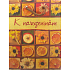 Nekupto Dárková papírová taška 14 x 11 x 6,5 cm K narozeninám 1 kus T033