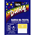 Ideal Duha żółta, farba do tkanin na bawełnę, wiskozę i len, na 300 g tkaniny, 15 g