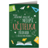 Najlepsza nauczycielka wszech czasów 115 x 170 mm