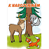 Ditipo Hrací přání K narozeninám Jaroslav Uhlíř Hajný je lesa pán 224 x 157 mm